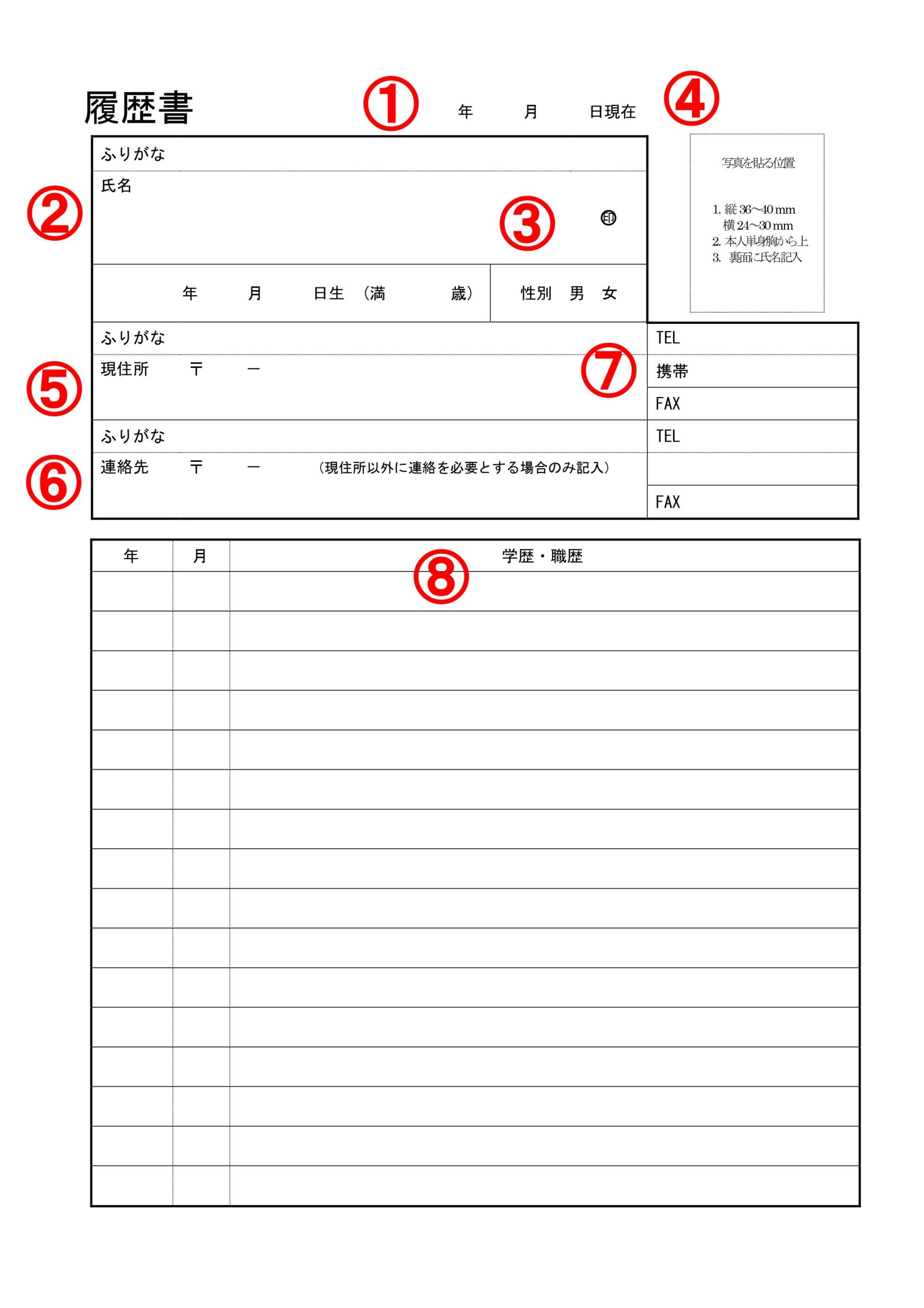 塾講師アルバイトの履歴書の書き方を紹介します！ 塾講師マイスター